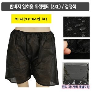 일회용팬티 위생팬티 임산부속옷 부직포 사각 검정 1개_이미지