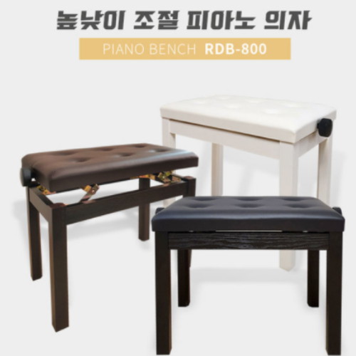 [불명] 높낮이 조절 피아노의자 RDB800