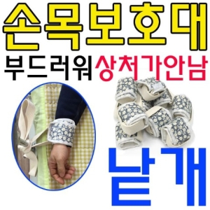 성탄고수  어르신들의 돌발행동 방지를 위한 손목보호대 cds30169gla