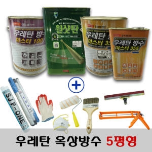 삼화페인트 우레탄 옥상방수 풀세트 (5평형)_이미지