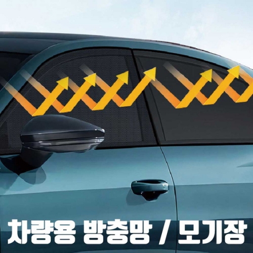 아이엠듀 차량용모기장 차박모기장 차량 방충망 햇빛가리개