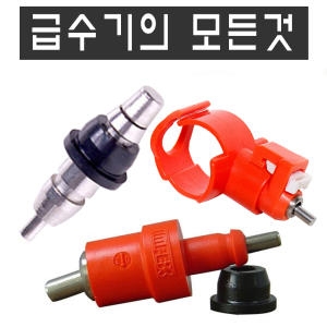 [불명] 원형닙플/닙플/조립식닙플/니플/립플/병아리물통/닭물통/닭모이/물통/조류물통/부화기/조류급수장치/검란기_이미지