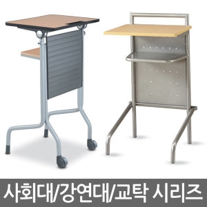  강연대 강의대 사회대 교탁 미나 학교 학원