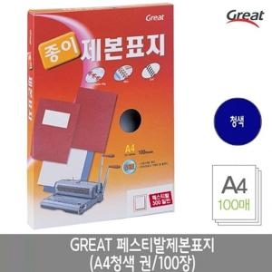 페스티발제본표지 A4/청색 1권 100장