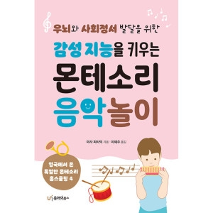 유아이북스 감성 지능을 키우는 몬테소리 음악 놀이 마자 피타믹 / 9791163220930_이미지
