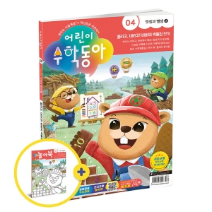동아사이언스 어린이수학동아 6개월 정기구독 12권