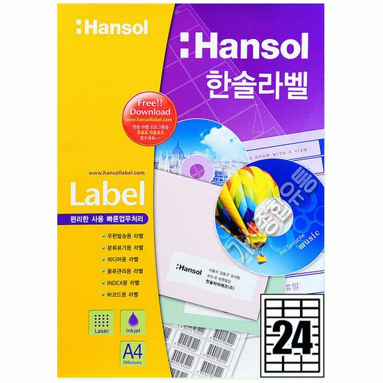 한솔제지 주소용 라벨 HL-4308