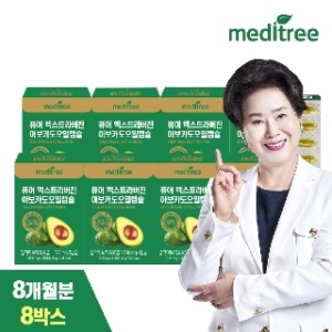 메디트리 퓨어 엑스트라버진 아보카도오일 캡슐 8박스 8개월분
