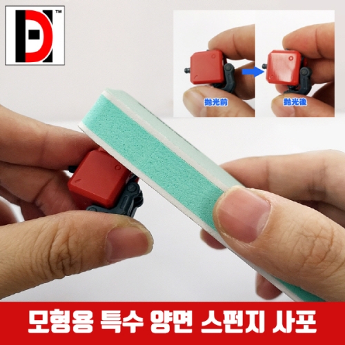 HD 모형용 특수 양면 스펀지사포 건담 프라모델