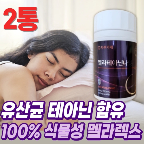 와이즈웨이 자주가게 멜라테아닌 나잇 600mg 60정 (2개)