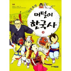 김영사 이두호의 머털이 한국사 (세트(10권))_이미지