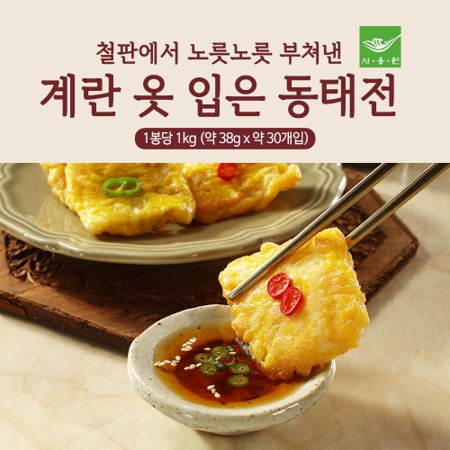 사옹원 계란옷입은 동태전 1kg (3개)_이미지