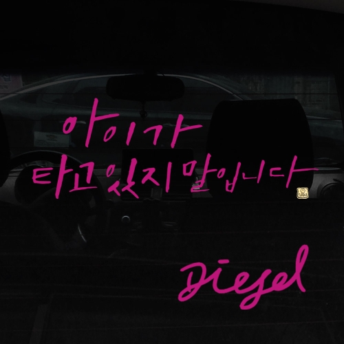 1AM 자동차스티커 시크 아이가말입니다_이미지