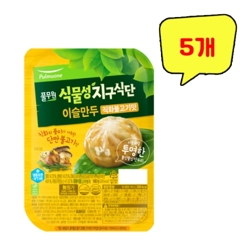 식물성지구식단 이슬만두 직화불고기맛X5개