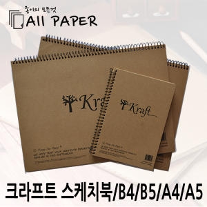 크라프트 스케치북