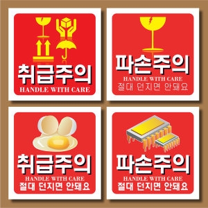 파손주의 스티커 씨링ㅡ택배포장 테이프 스티커_이미지