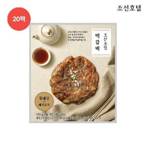 조선호텔 떡갈비 100g + 소스 (20개)_이미지