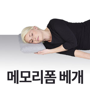 프롬비앤비 코지홈 휴대용 메모리폼 베개 (1개, 42x25cm)_이미지