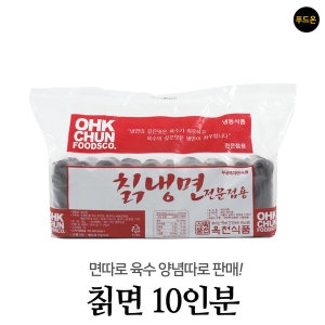 옥천 칡 냉면 10인분
