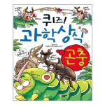 글송이 퀴즈 과학상식 (곤충)_이미지
