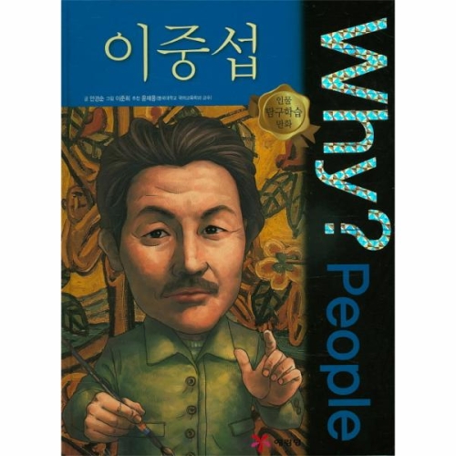 WHY People (이중섭)_이미지