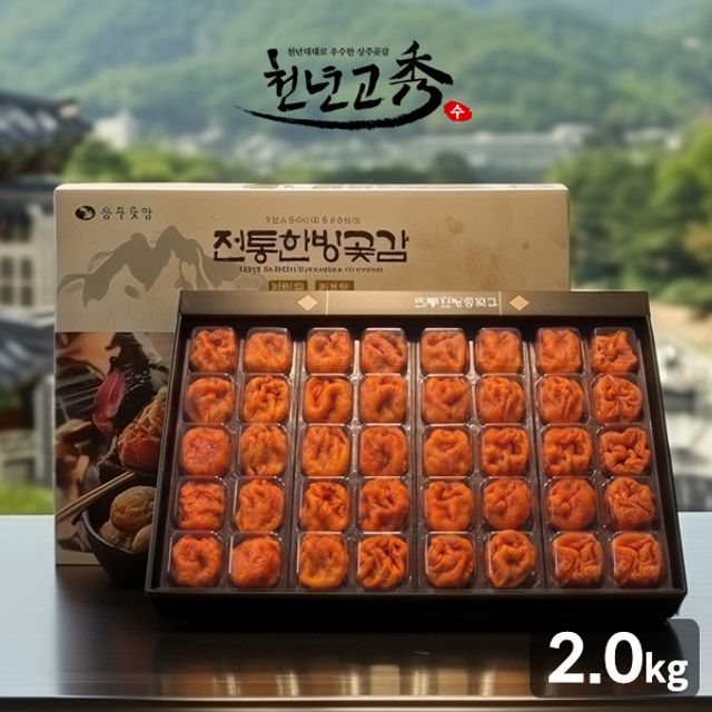 제일곶감 천년고수 반건시 선물세트 40과 2kg (1개)_이미지