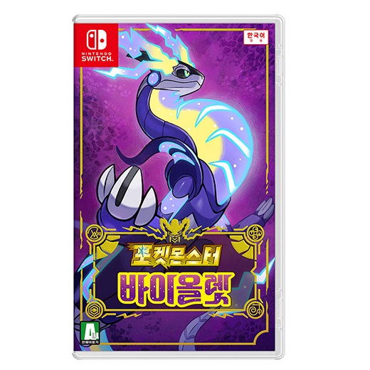  포켓몬스터 바이올렛 한글판 SWITCH, 패키지칩/중고