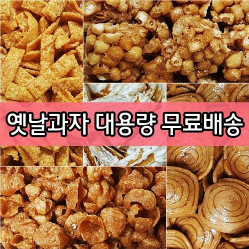 광일식품 옛날과자 소라 스토리콘 오란다 고구마 대용량_이미지