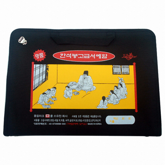 [불명] 한석봉 명품 돌벼루 가방서예함 세트_이미지