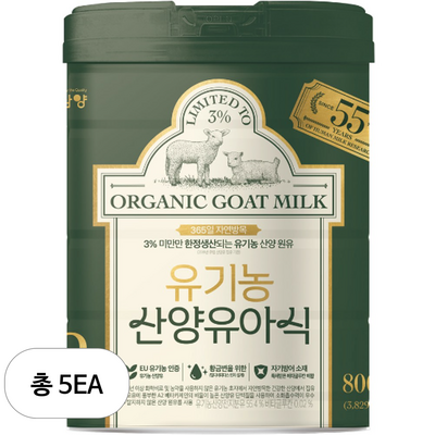 남양유업 유기농 산양유아식 2단계 800g (5개)_이미지
