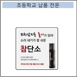 한울림 단소 참단소 돌기단소 -학교교재용_이미지