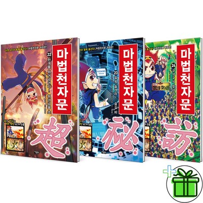 마법천자문 설민석의 한국사 대모험 22+23+24 세트 전3권_이미지