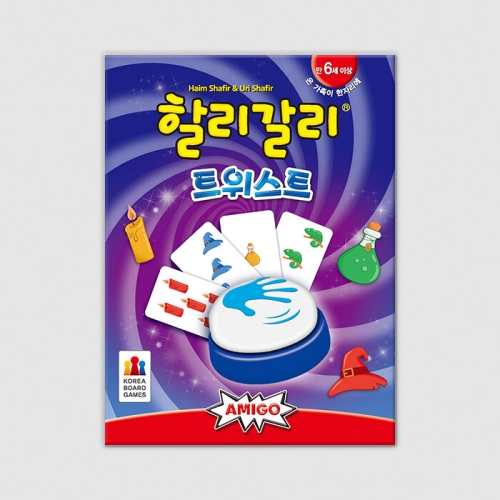 할리갈리 트위스트
