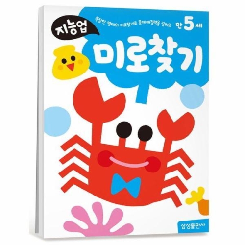  삼성출판사 지능업 만5세 [미로찾기]