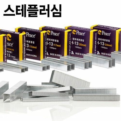 피스코리아 스테이플러심 H-13 8mm