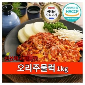 연천농장 오리고기 오리주물럭 1kg_이미지