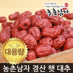 진생마트 경산 대추 건대추  상초 3kg 2018년산 대용량_이미지