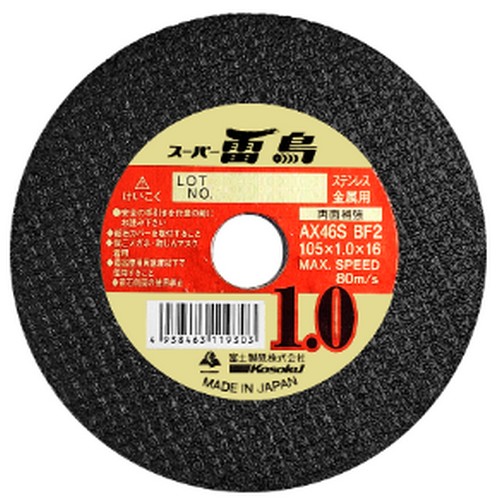 KOSOKU 후지세이토 4인치 절단석 슈퍼라이초 (10개)_이미지