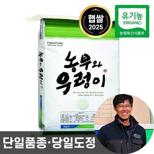 구례농협 2025 햅쌀 농부와 우렁이 유기농쌀 10kg (1개)