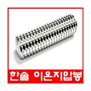 한솔지압봉