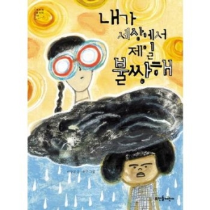 슬로래빗 내가 세상에서 제일 불쌍해_이미지