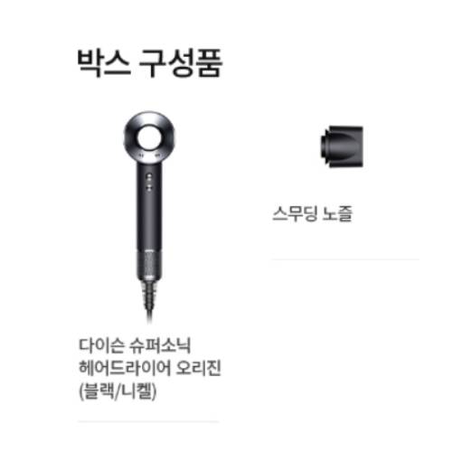 다이슨 슈퍼소닉 오리진 (블랙/니켈)_이미지