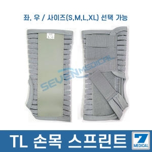 평화산업 평화 손목압박 손목스프린트 부목지지대 손목보호대_이미지