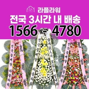 [불명] 라플라워 근조화환_이미지