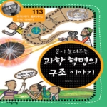 자음과모음 과학자가 들려주는 과학 이야기 (113탄)_이미지