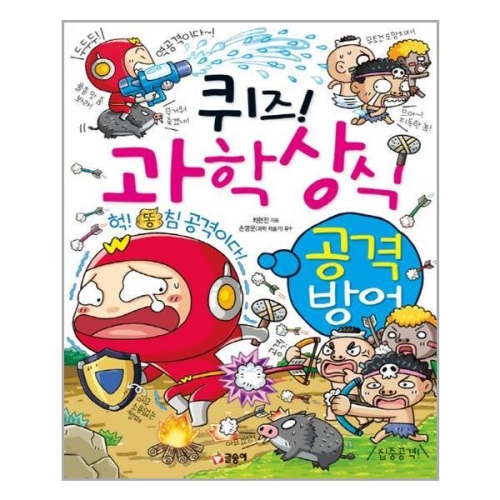 글송이 퀴즈 과학상식 (공격 방어)_이미지