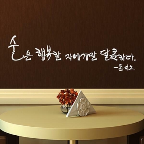 디버거 바보사랑 ijs280-맥주스티커-술은 행복한자에게만 달콤하다