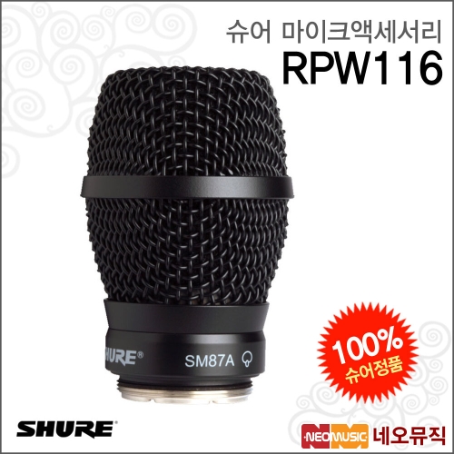 슈어 무선마이크액세서리 RPW116 그릴 일체형 카트리지 /무선 SM87A /무선헨드헬드_이미지
