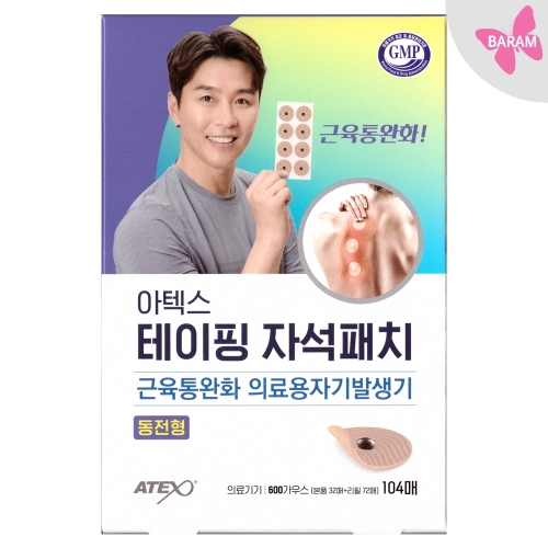 아텍스 테이핑 자석패치 동전형[112매]