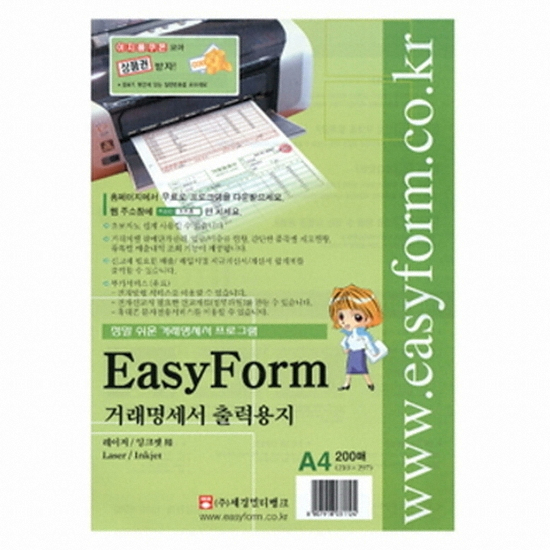 이지폼 타공 거래명세서 출력용지 A4 (200매)